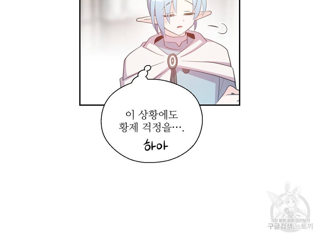 하트 이펙트 59화 18