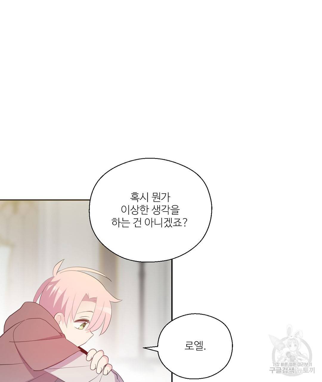 하트 이펙트 59화 23