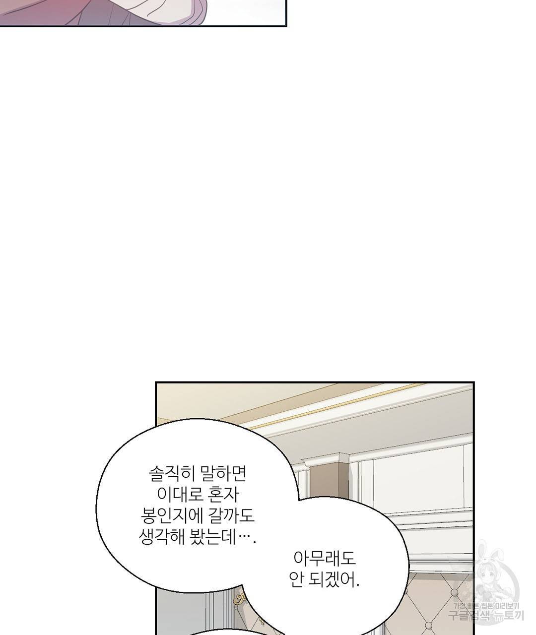 하트 이펙트 59화 24
