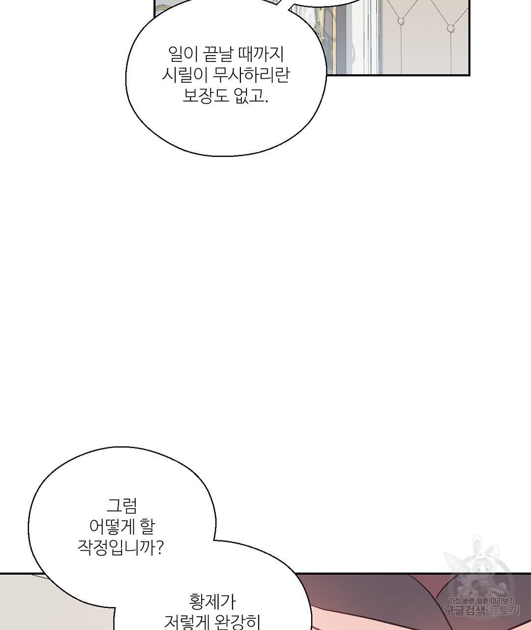 하트 이펙트 59화 25
