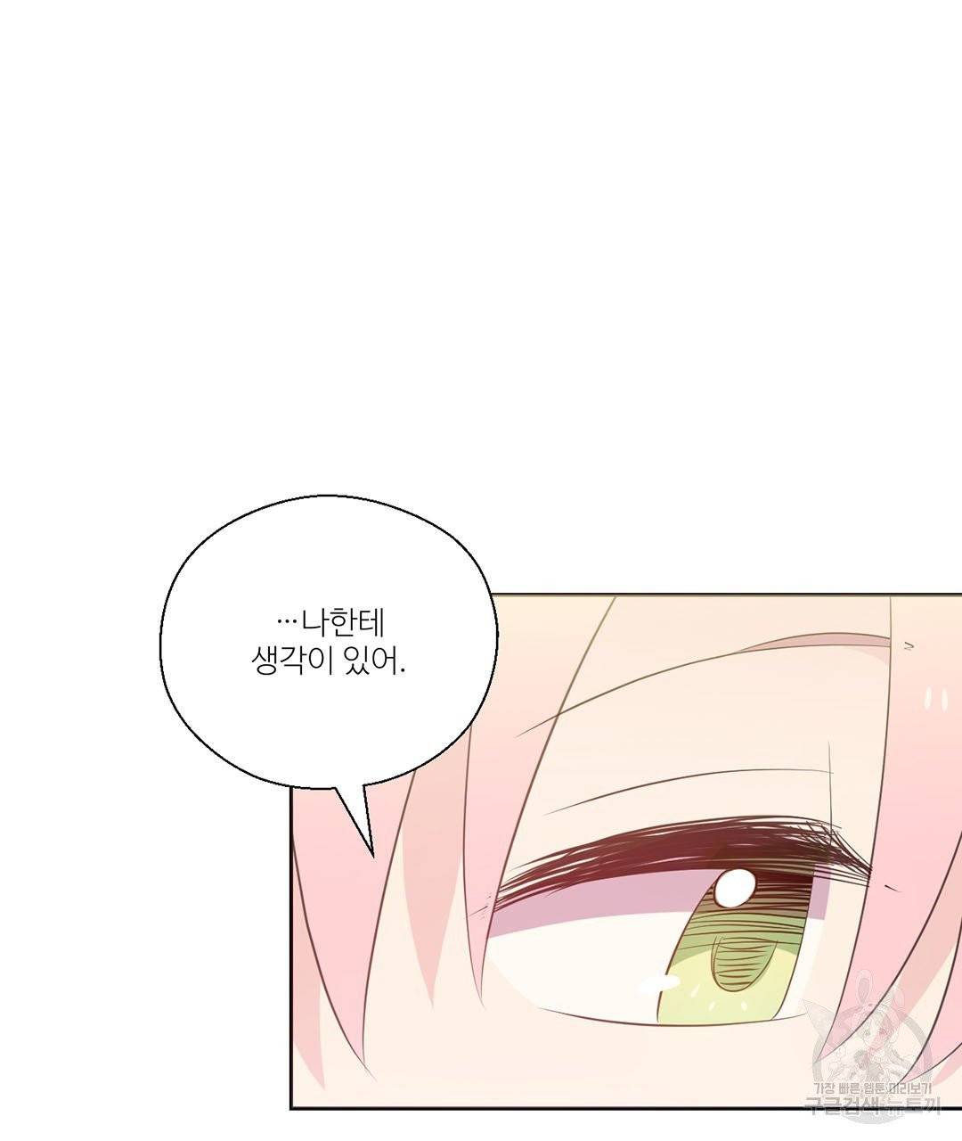 하트 이펙트 59화 27