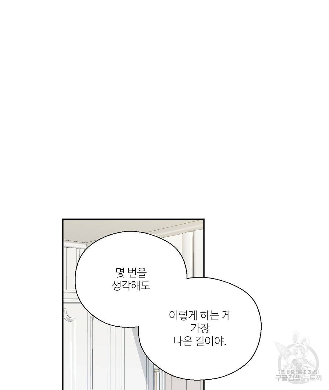 하트 이펙트 59화 28