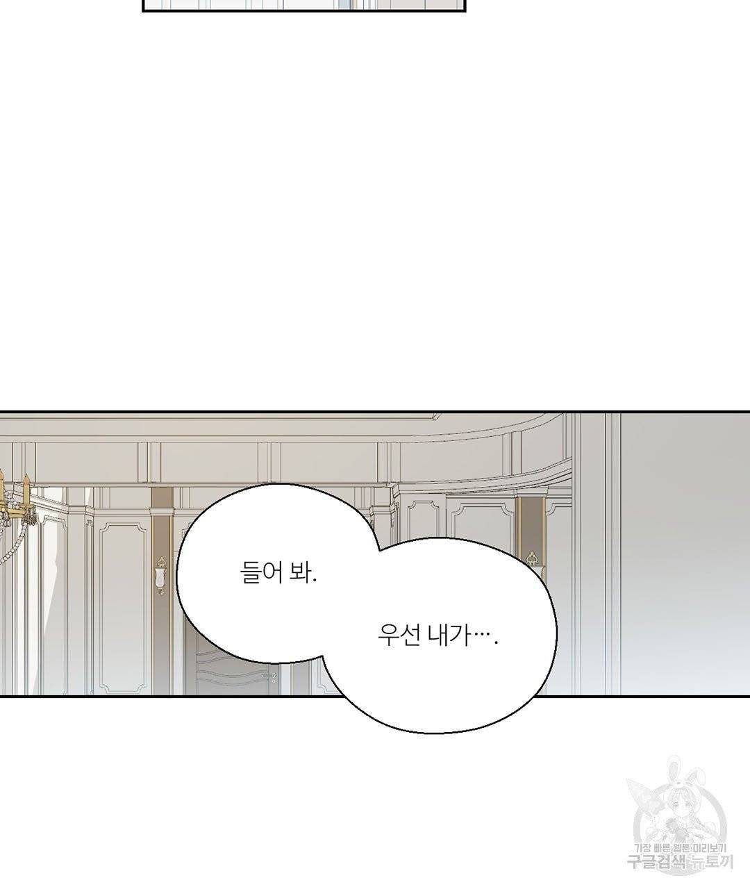 하트 이펙트 59화 29