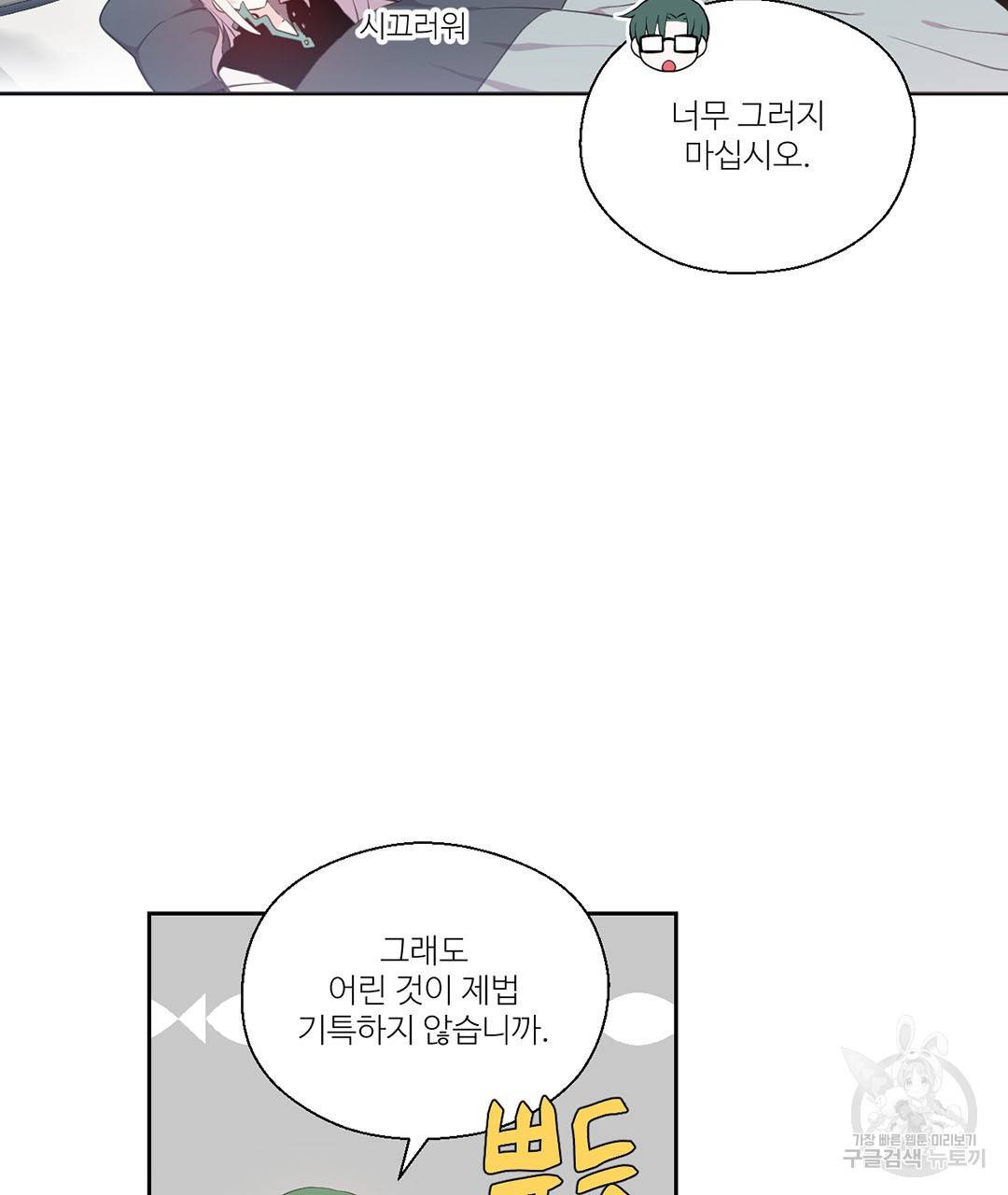 하트 이펙트 59화 37