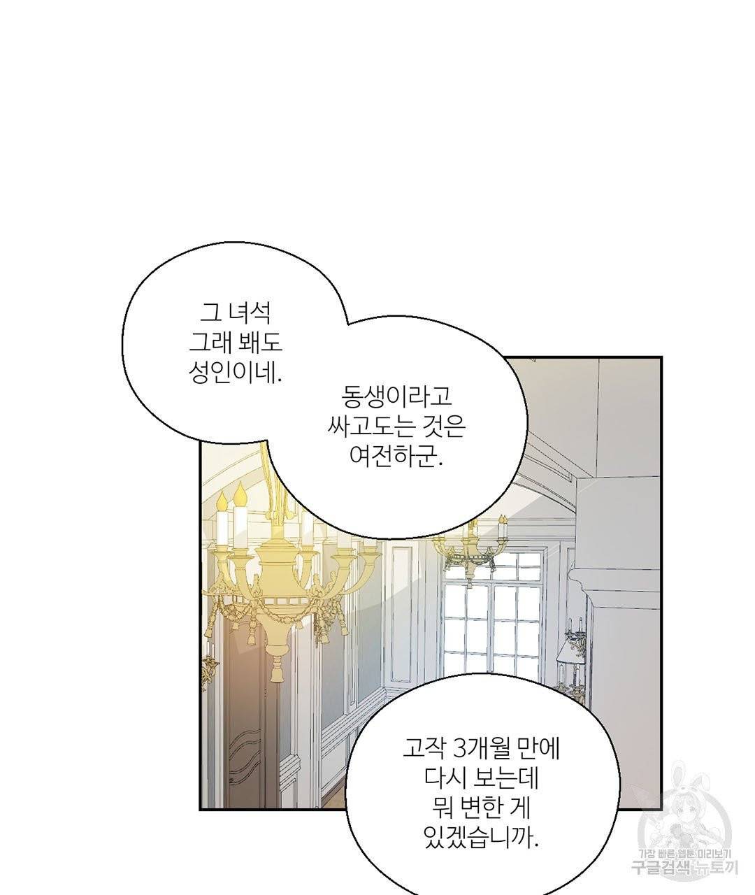하트 이펙트 59화 39