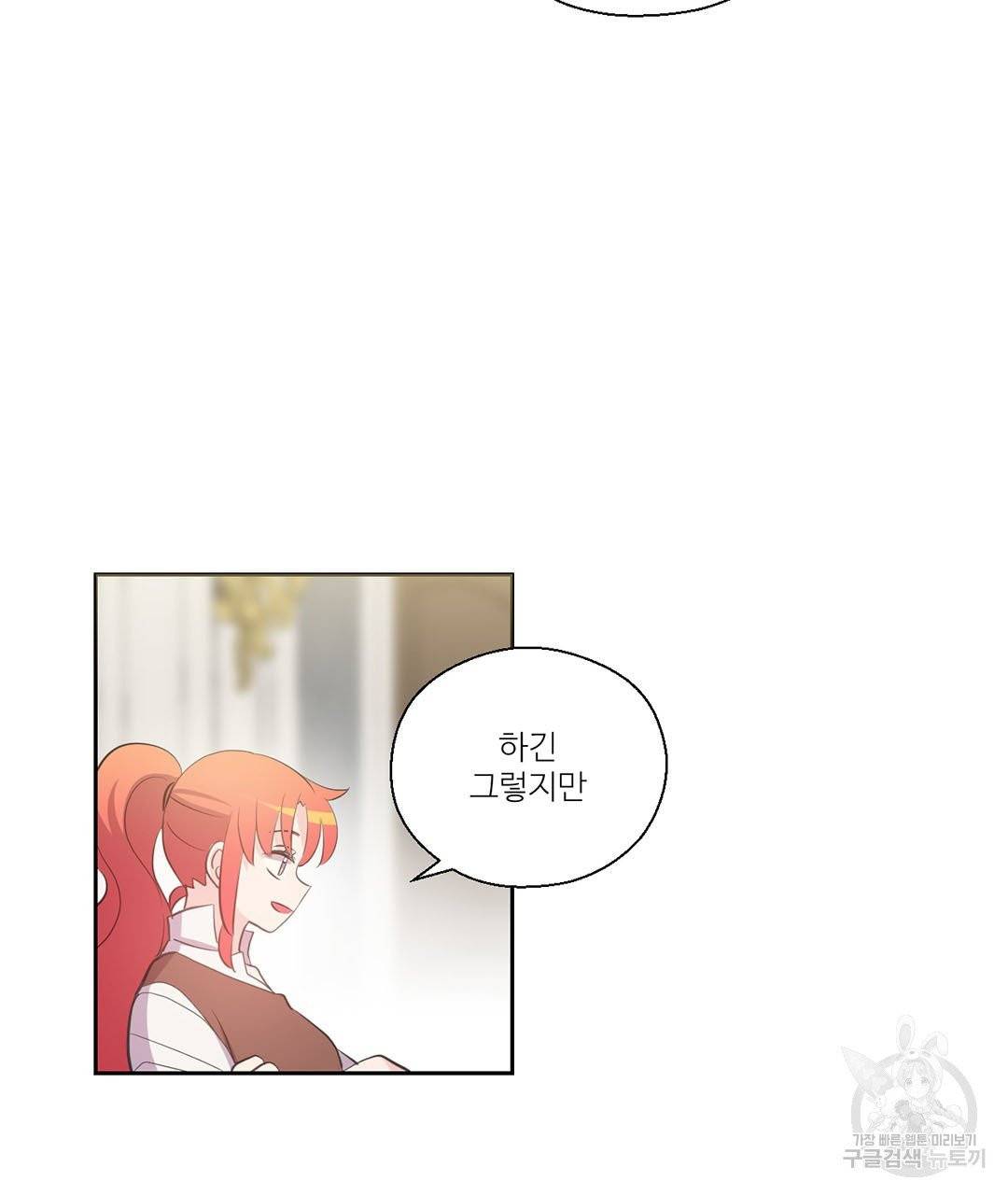 하트 이펙트 59화 40