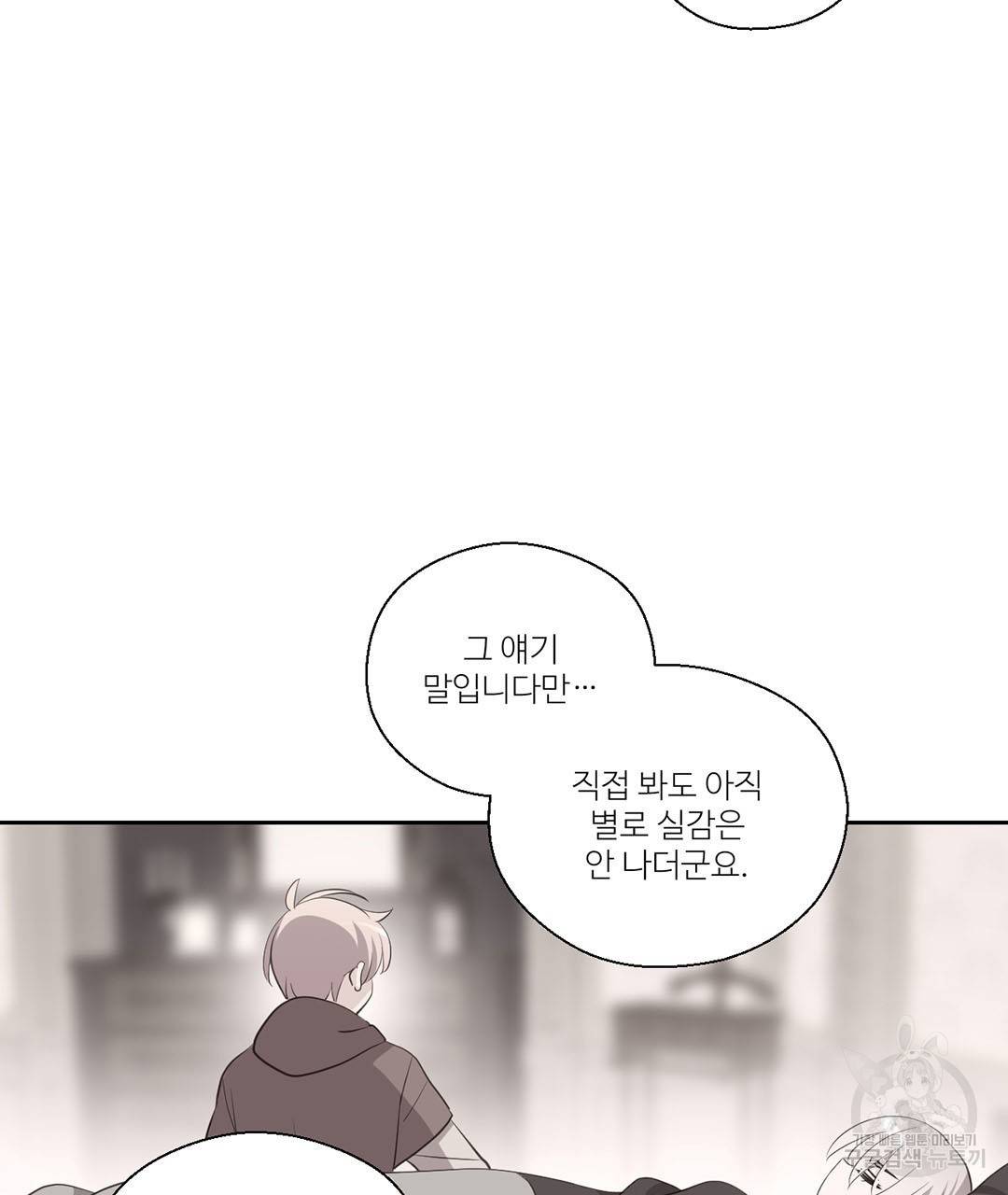 하트 이펙트 59화 42