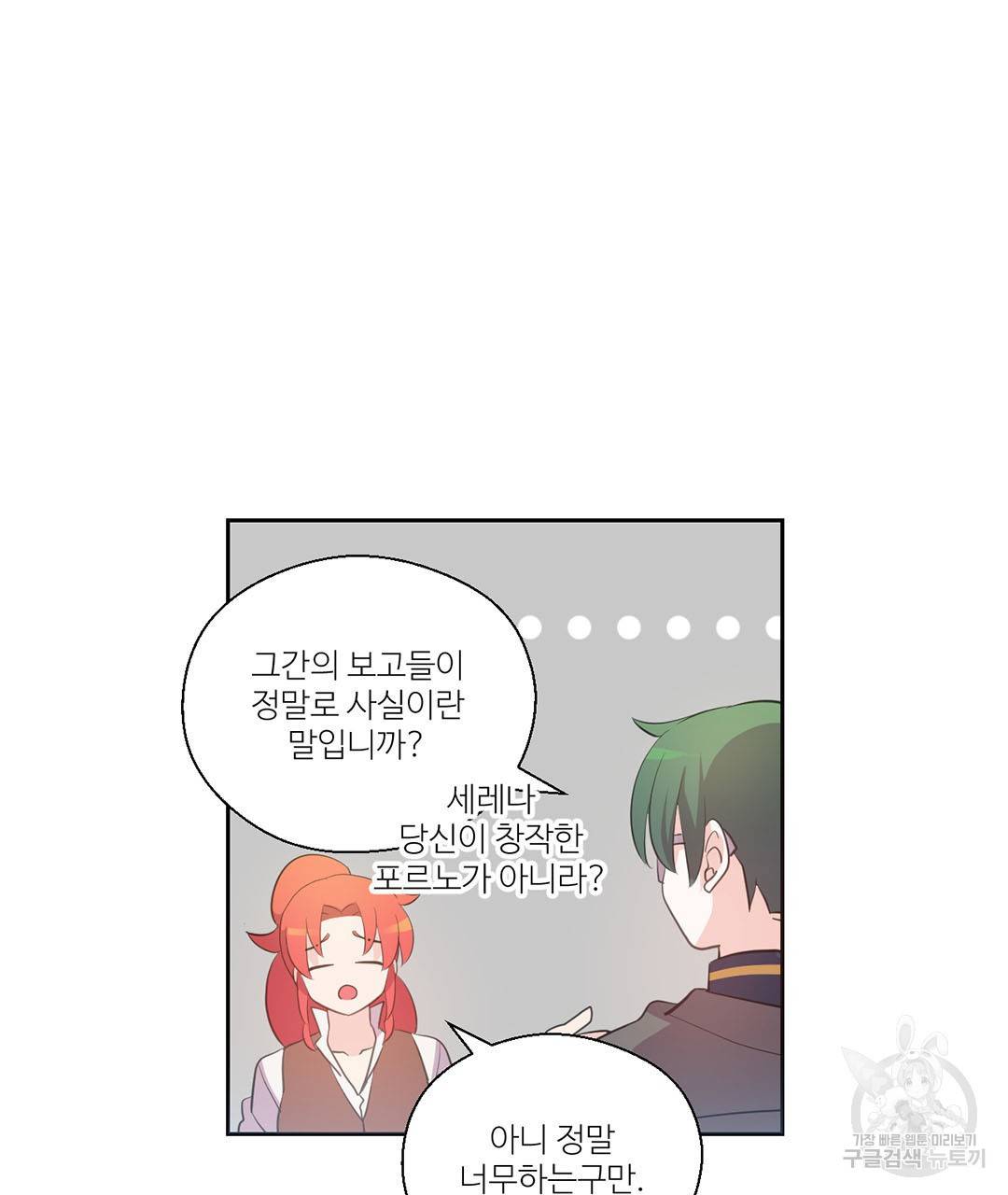 하트 이펙트 59화 44