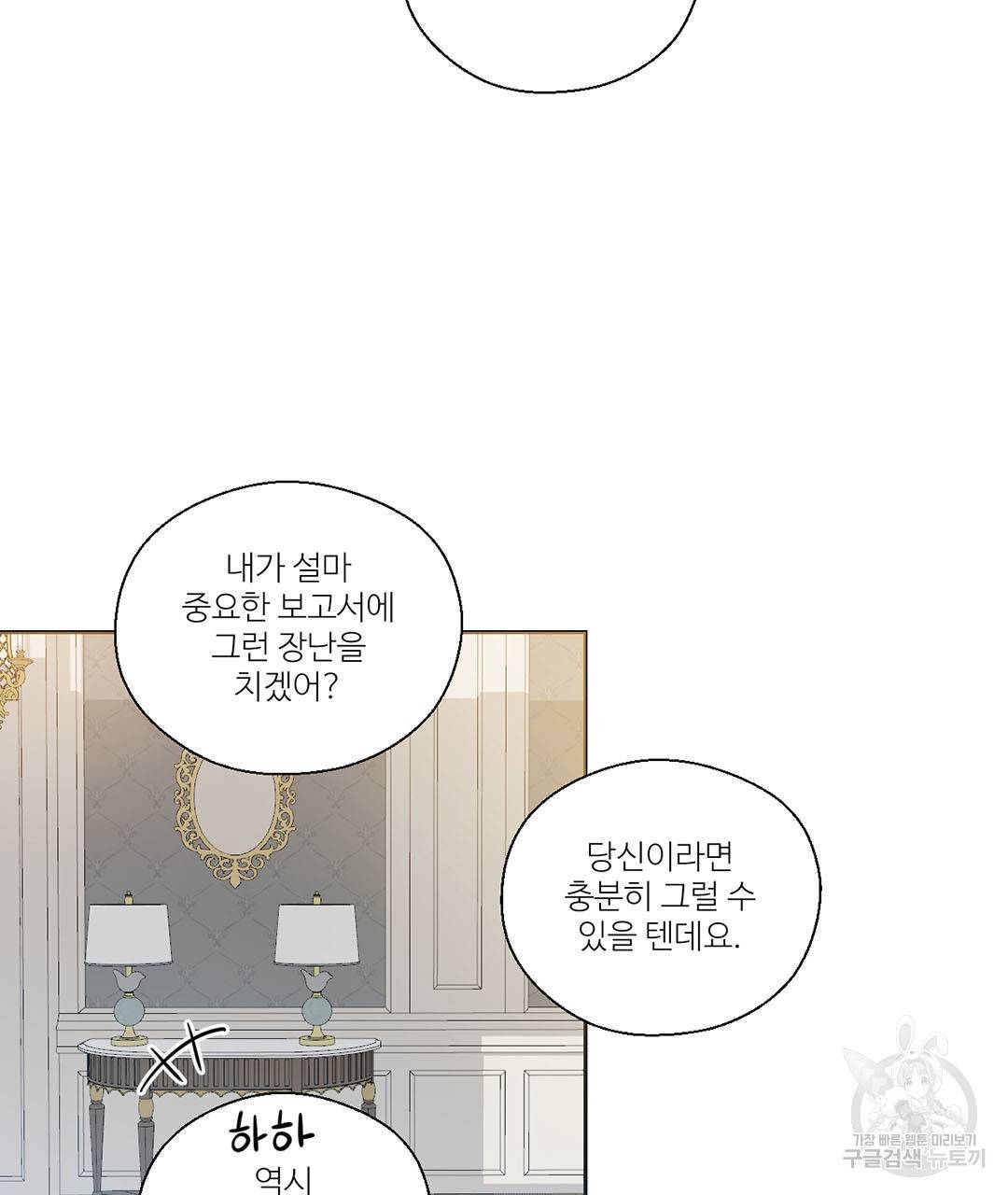 하트 이펙트 59화 45
