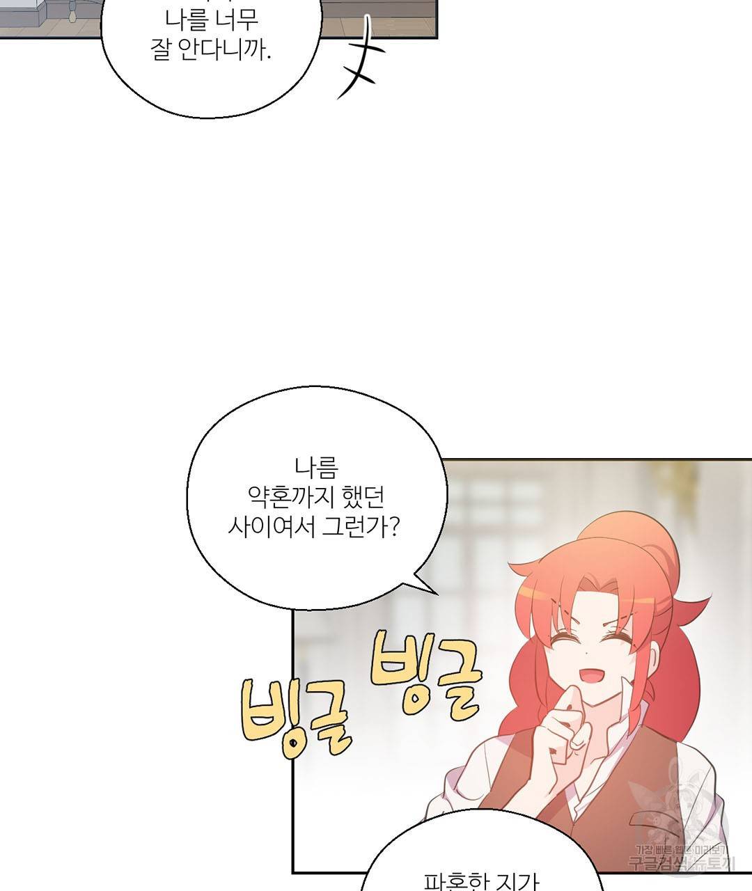 하트 이펙트 59화 46