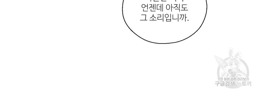 하트 이펙트 59화 47