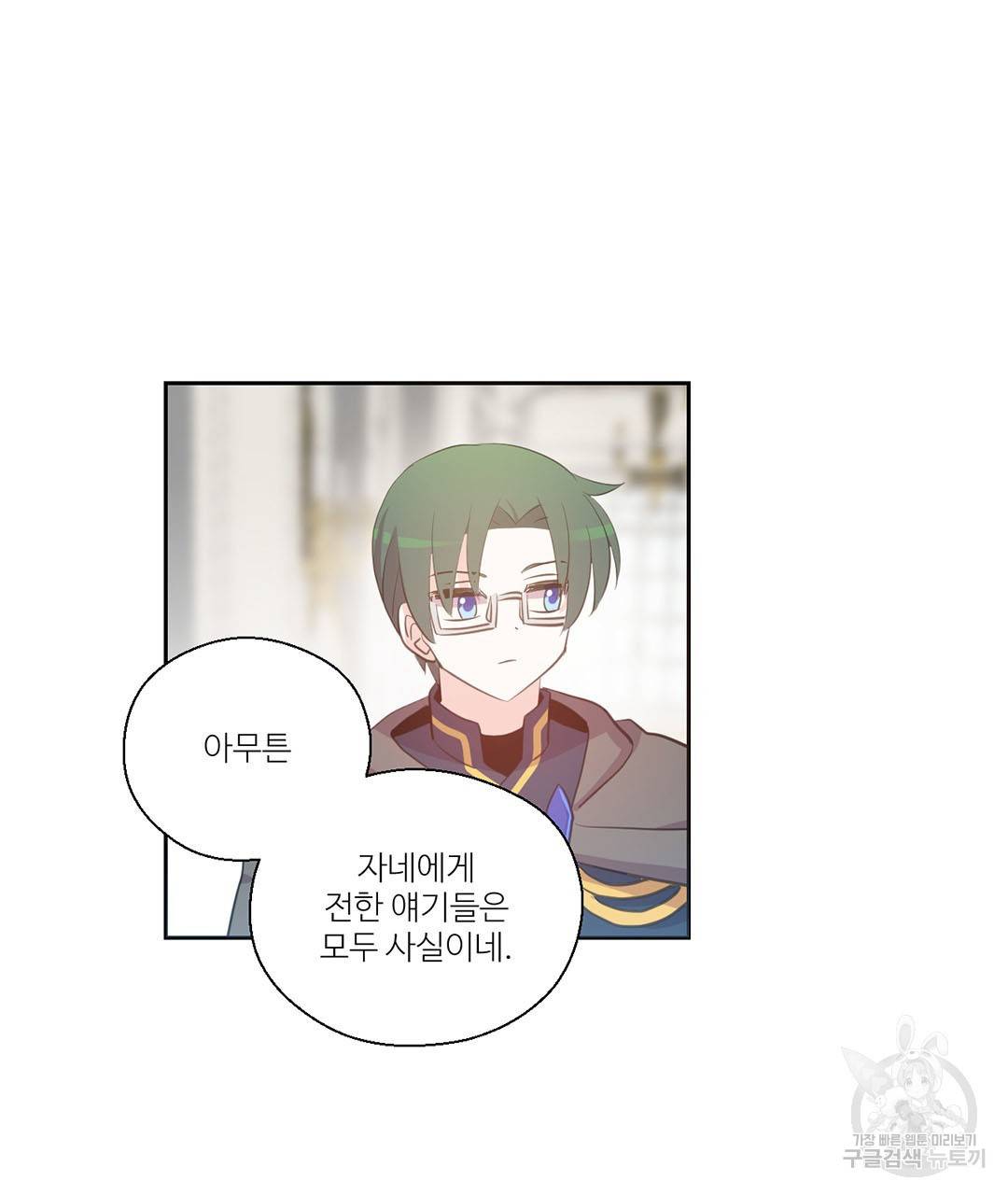 하트 이펙트 59화 48