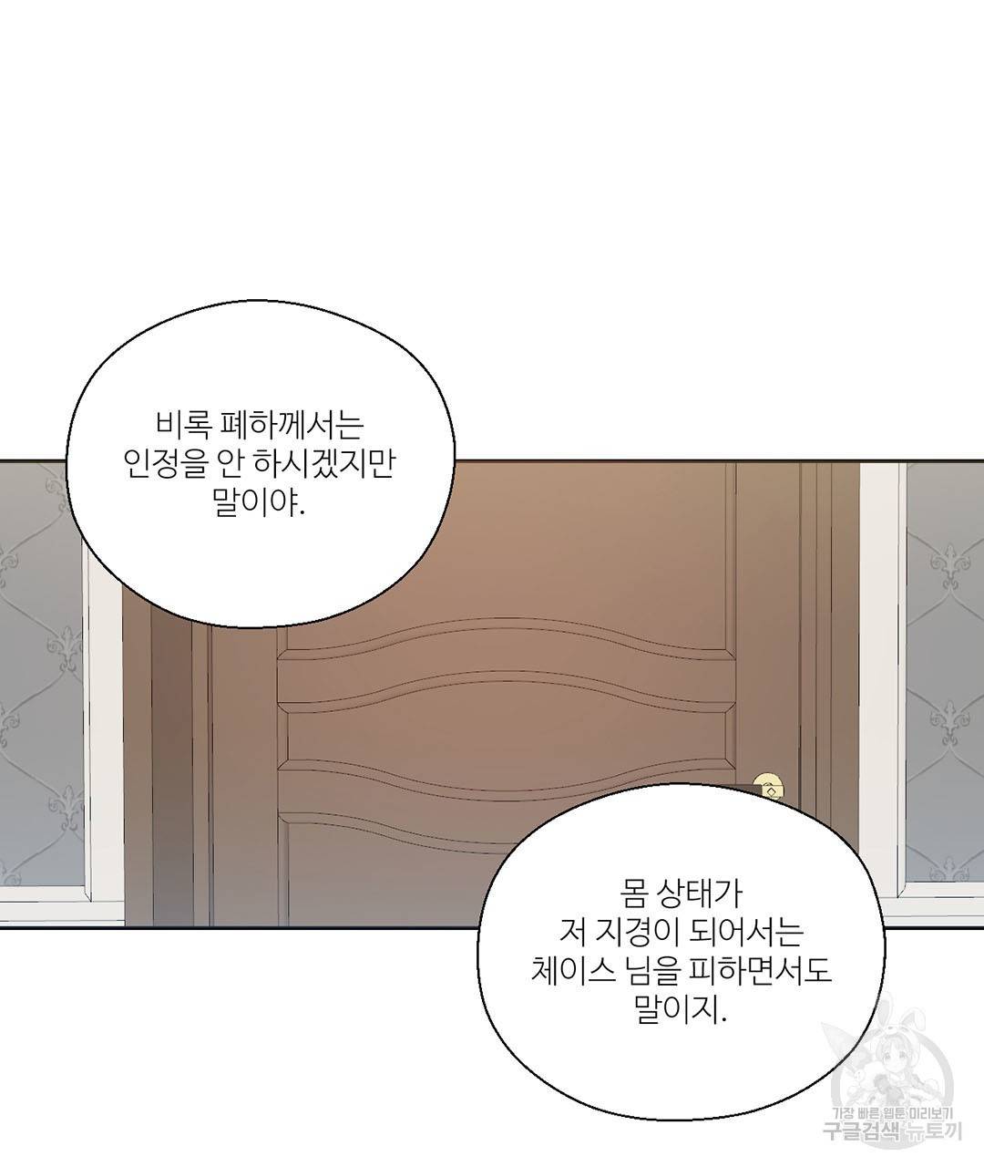 하트 이펙트 59화 49
