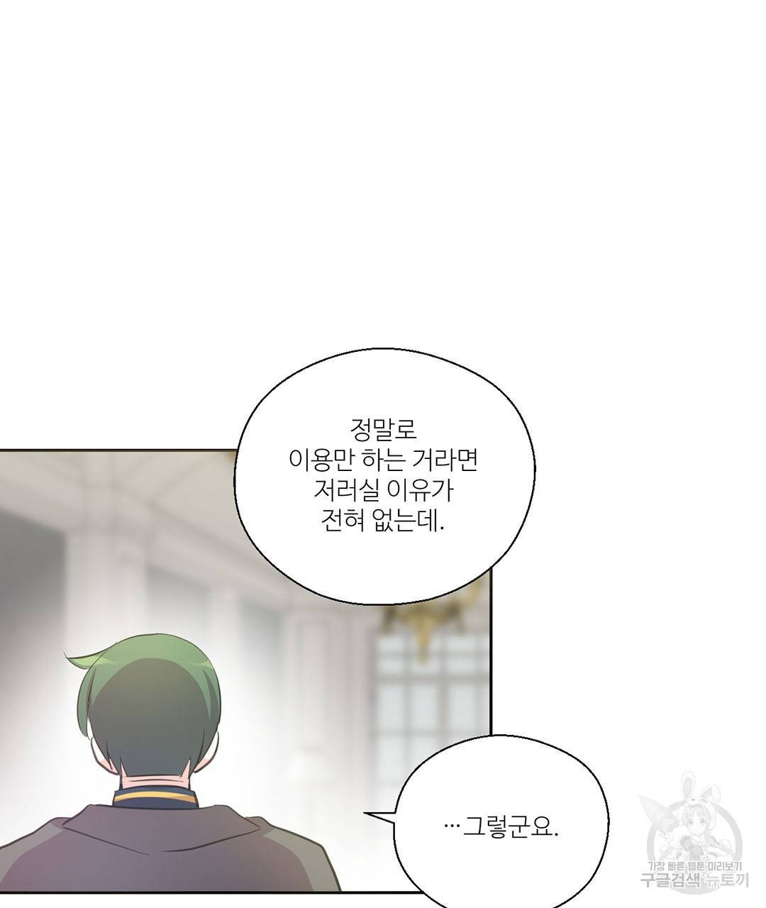 하트 이펙트 59화 50