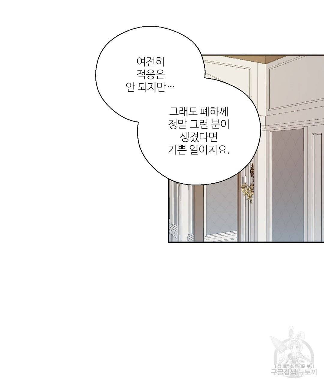 하트 이펙트 59화 52