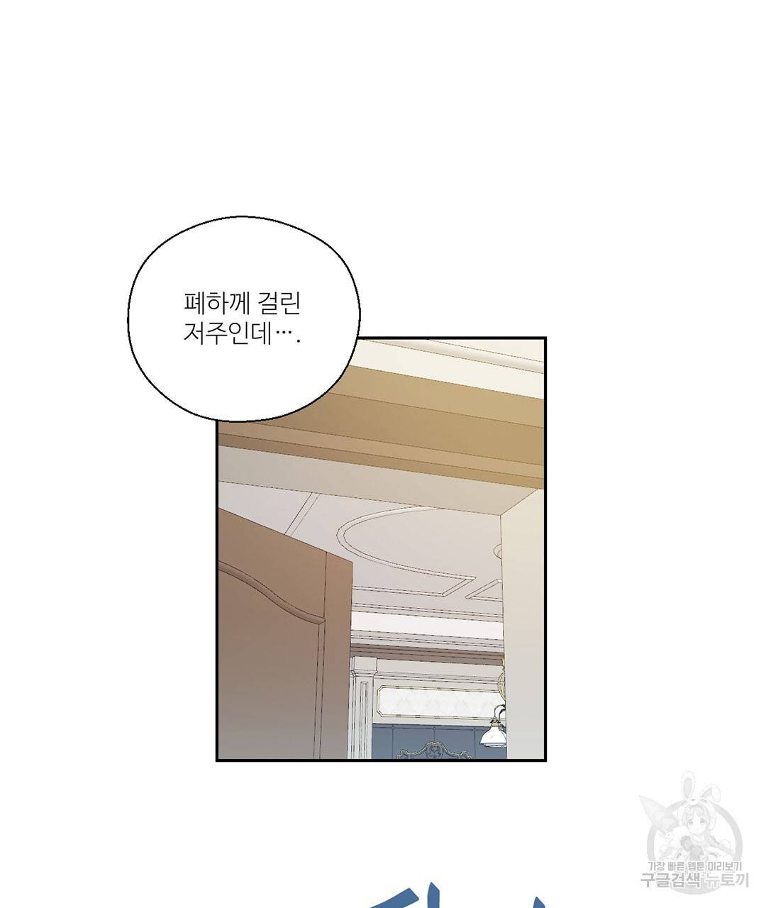 하트 이펙트 59화 54