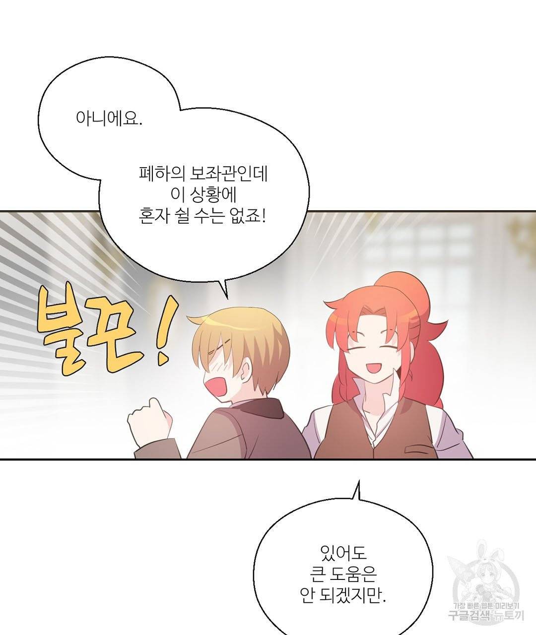 하트 이펙트 59화 60