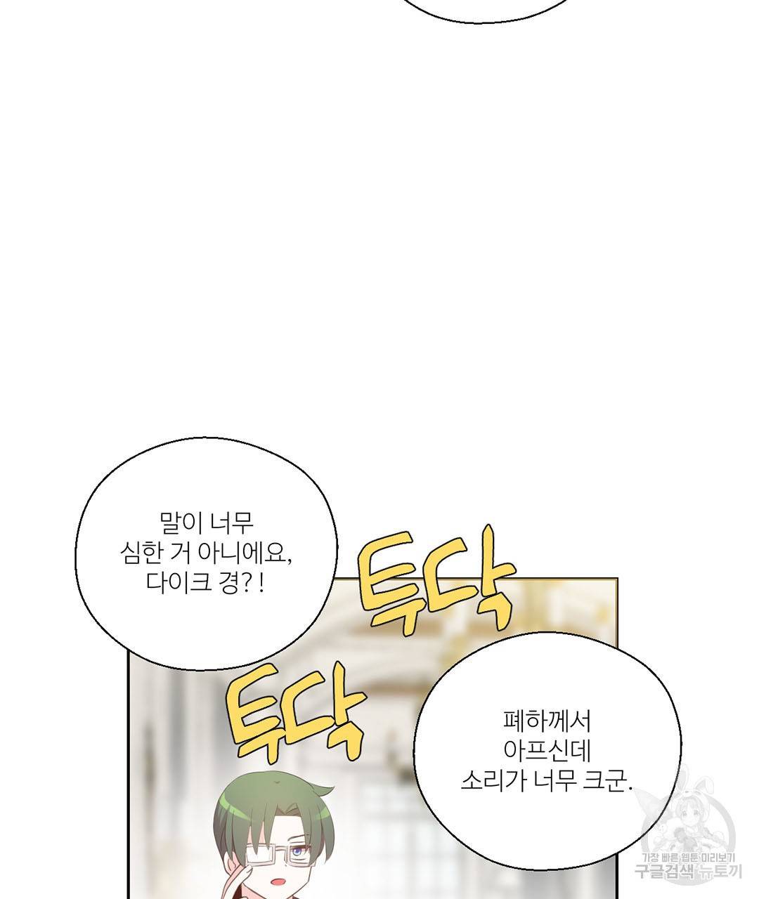 하트 이펙트 59화 61