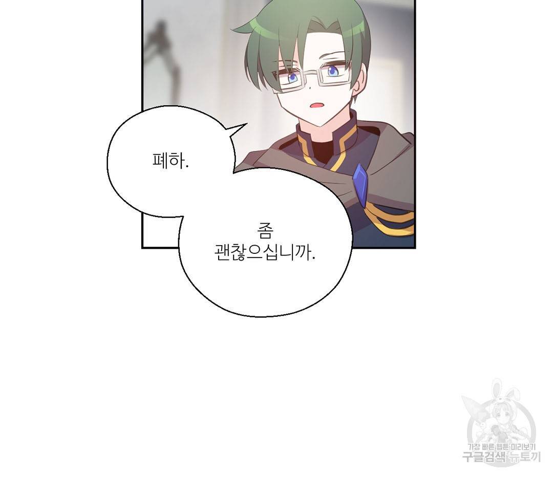 하트 이펙트 59화 71