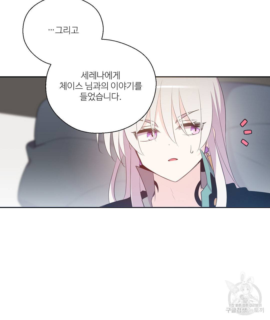 하트 이펙트 59화 74