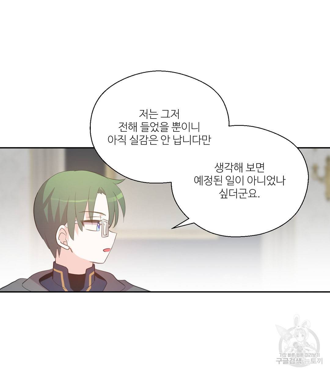 하트 이펙트 59화 75