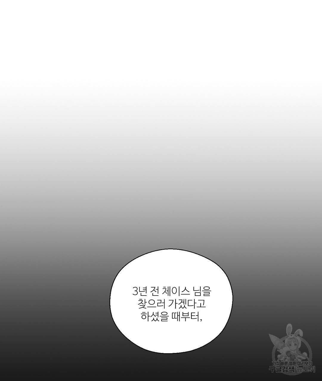 하트 이펙트 59화 76