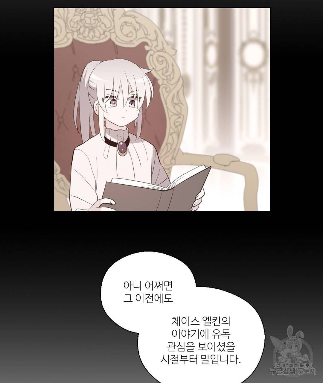 하트 이펙트 59화 77