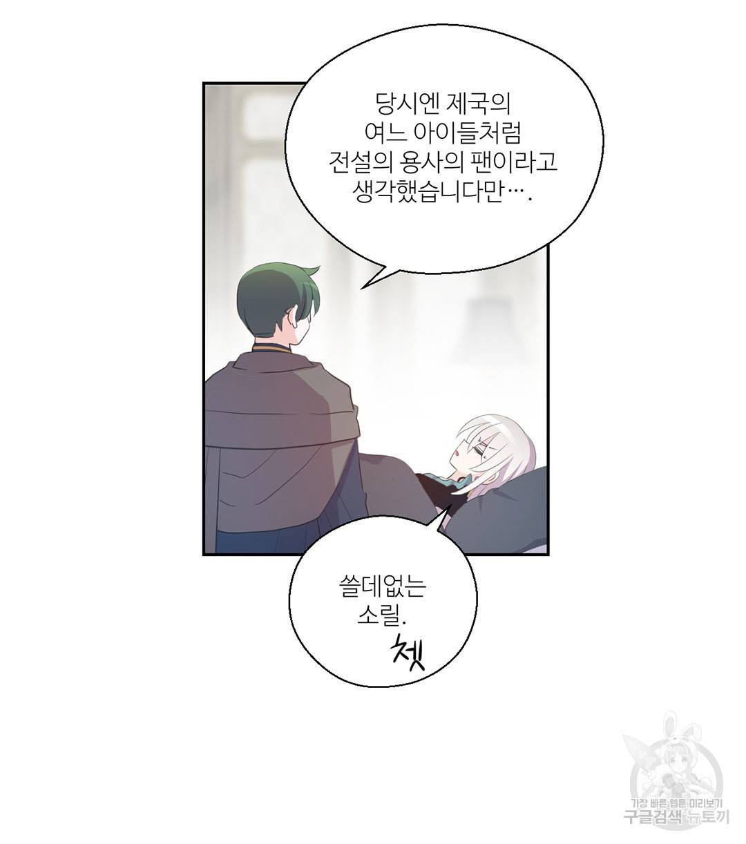 하트 이펙트 59화 79