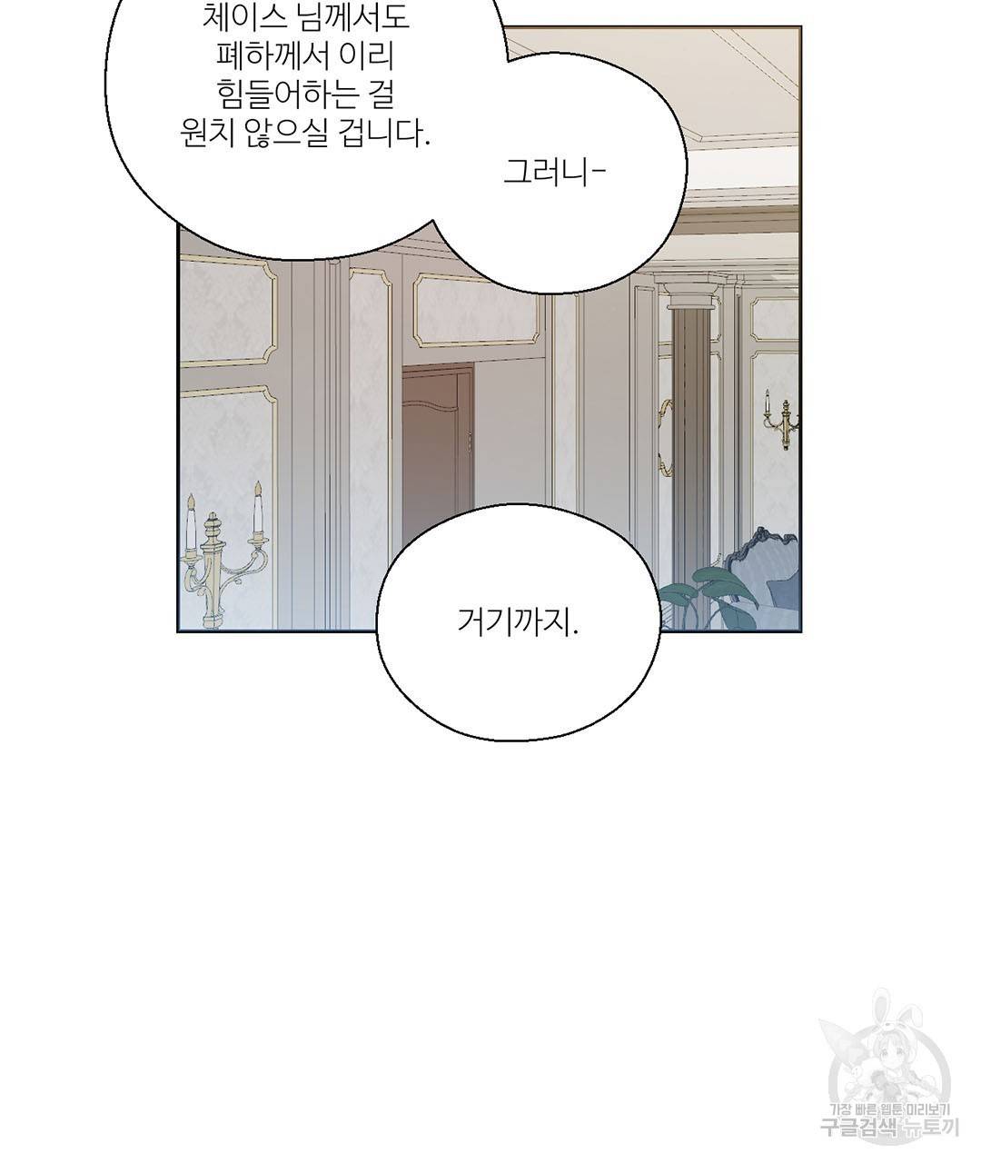 하트 이펙트 59화 82