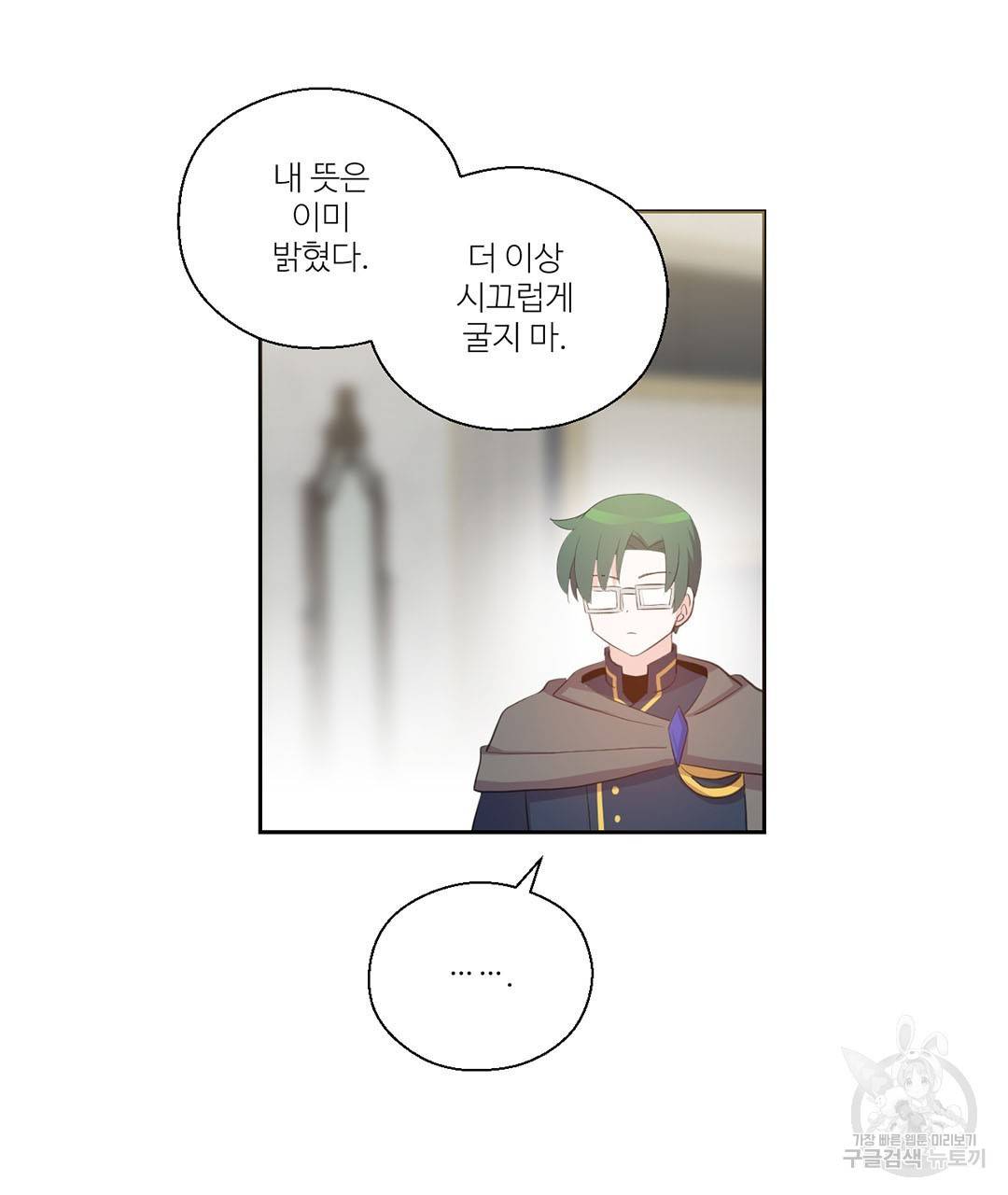 하트 이펙트 59화 83