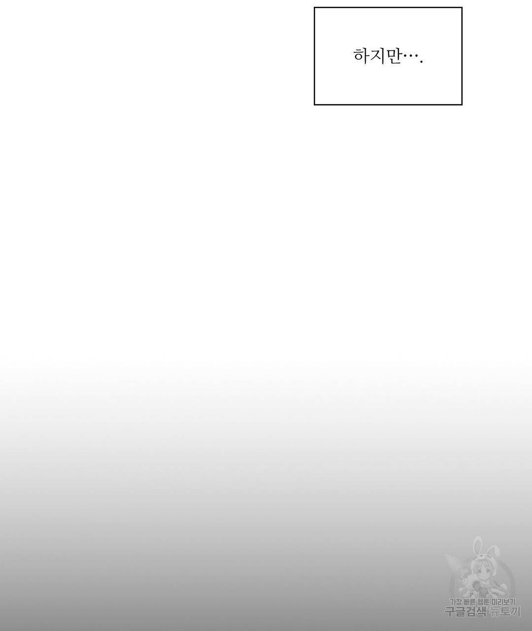 하트 이펙트 59화 86