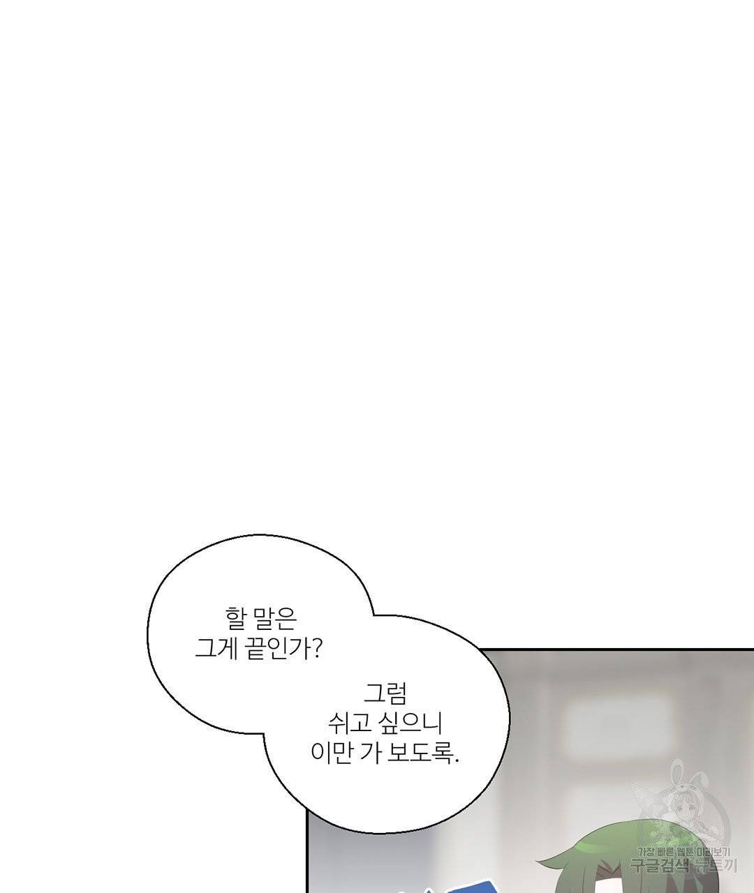 하트 이펙트 59화 90