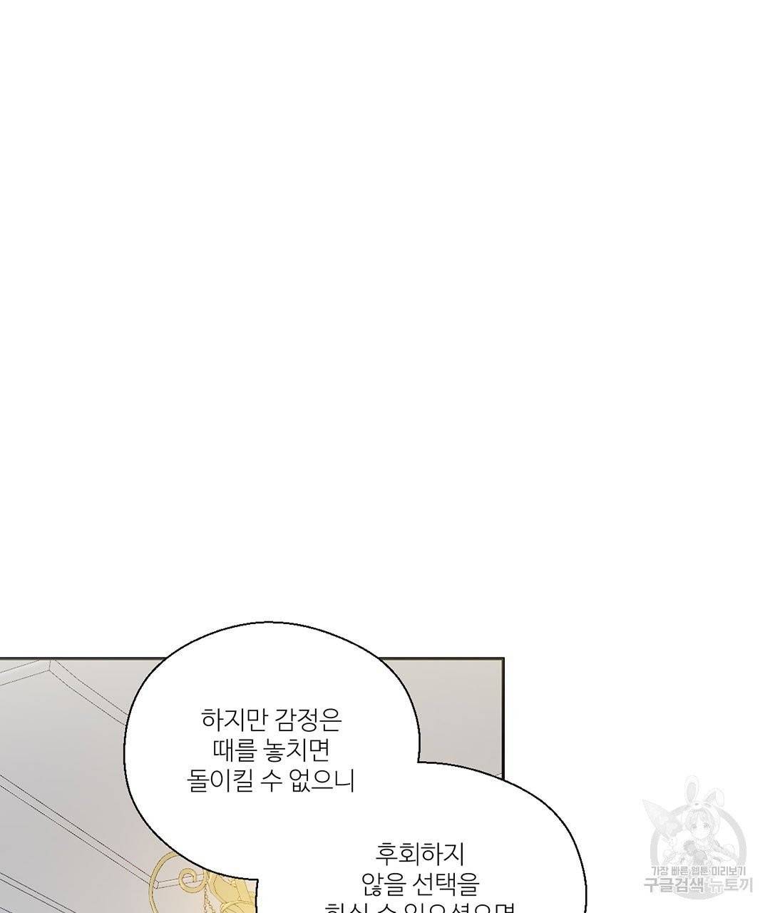 하트 이펙트 59화 94