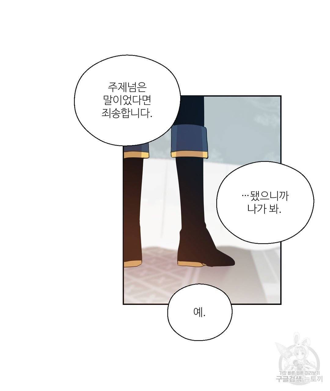 하트 이펙트 59화 96