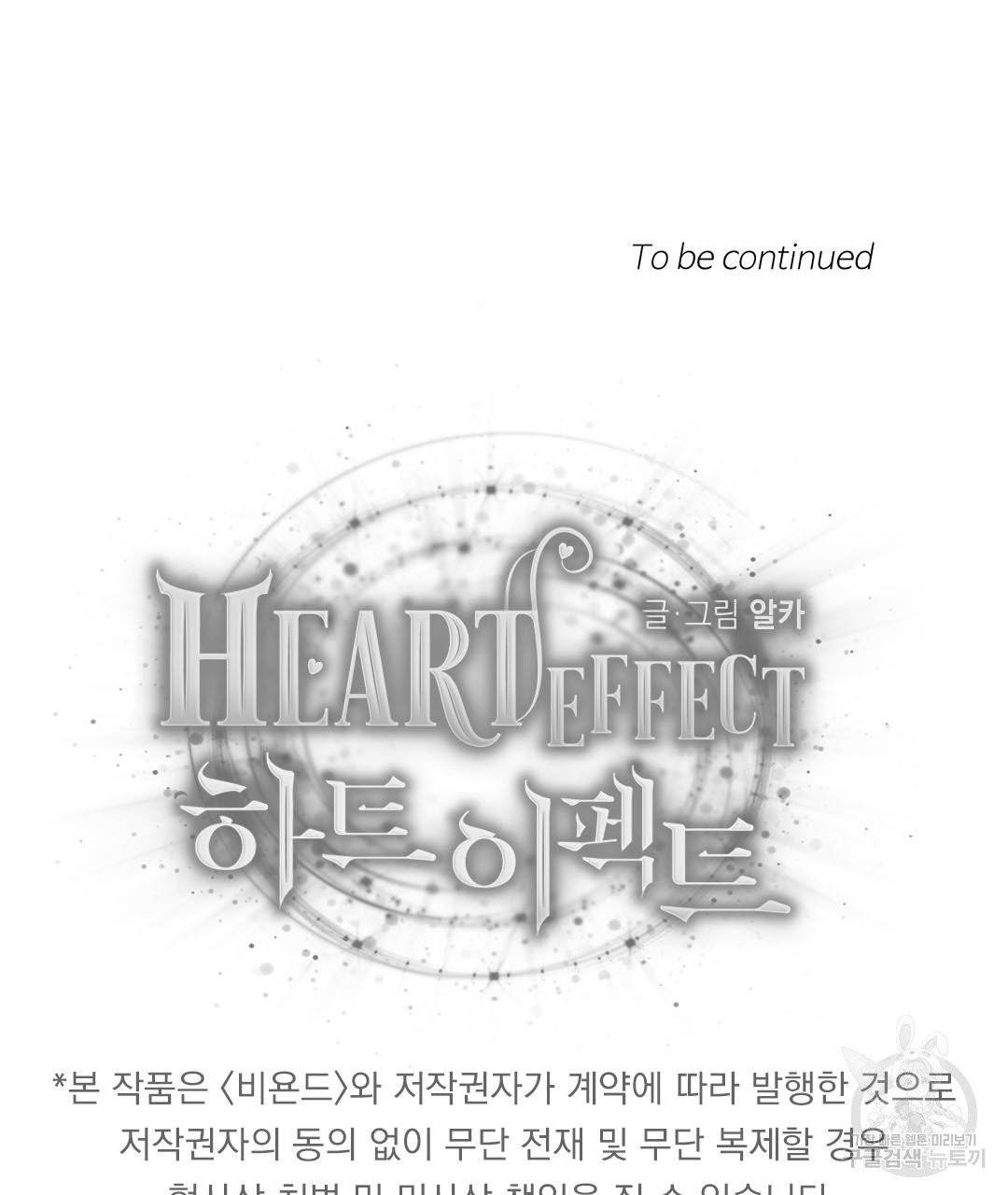 하트 이펙트 59화 105