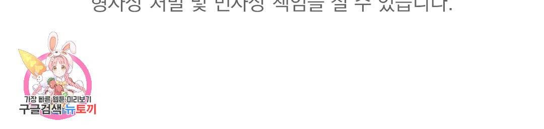 하트 이펙트 59화 106