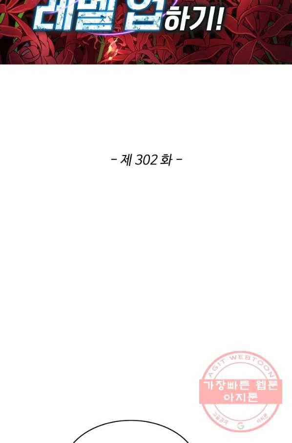 허세로 레벨업 하기 302화 2