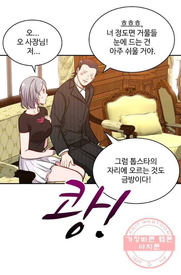 허세로 레벨업 하기 302화 10