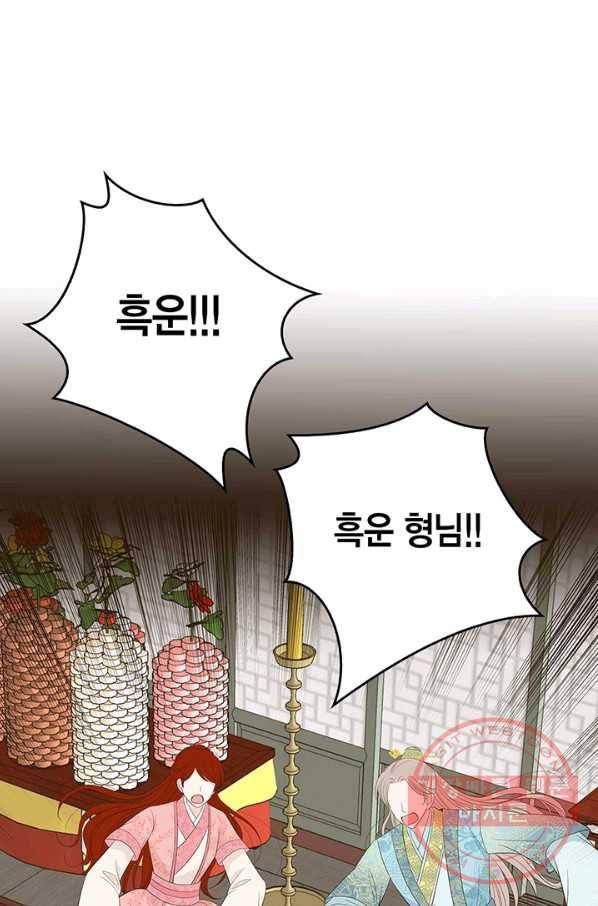 태자, 첩이 되겠습니다 45화 2
