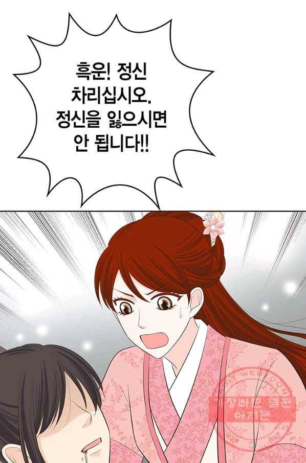 태자, 첩이 되겠습니다 45화 5