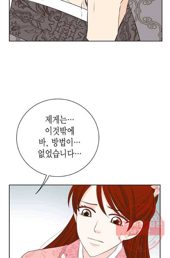 태자, 첩이 되겠습니다 45화 7