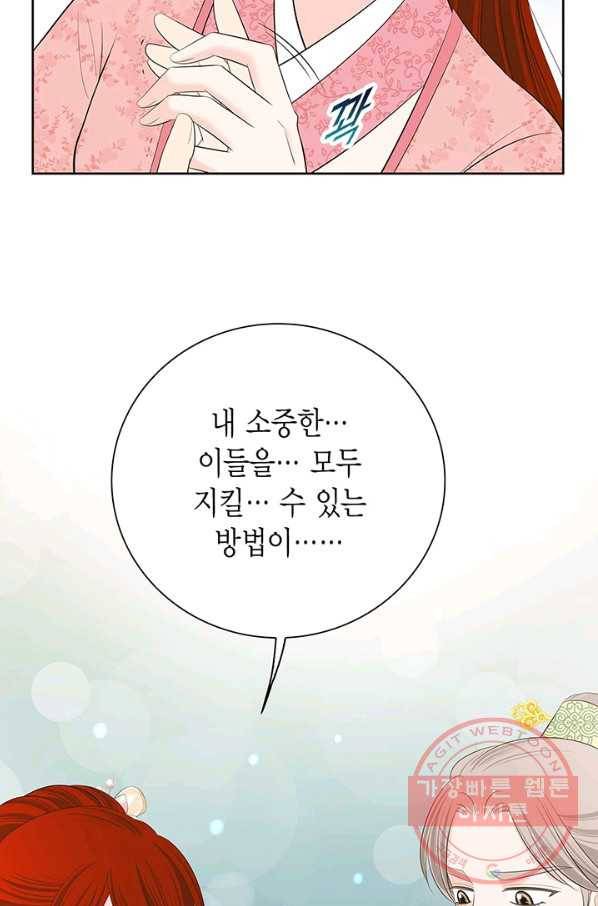 태자, 첩이 되겠습니다 45화 8