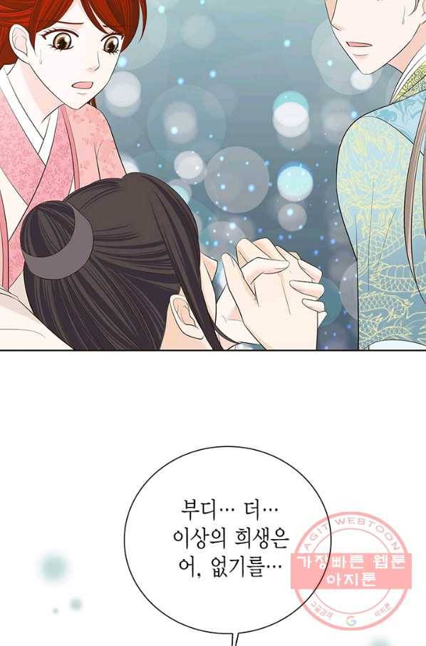 태자, 첩이 되겠습니다 45화 9