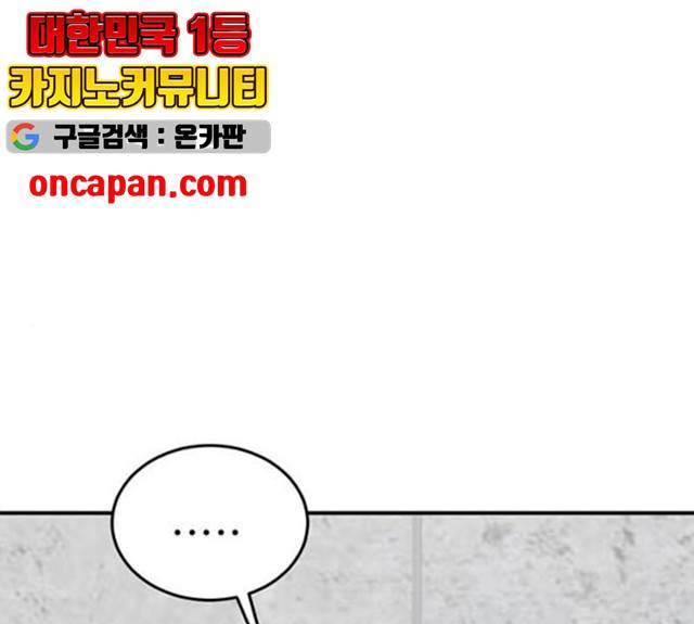 나를 바꿔줘 100화 1
