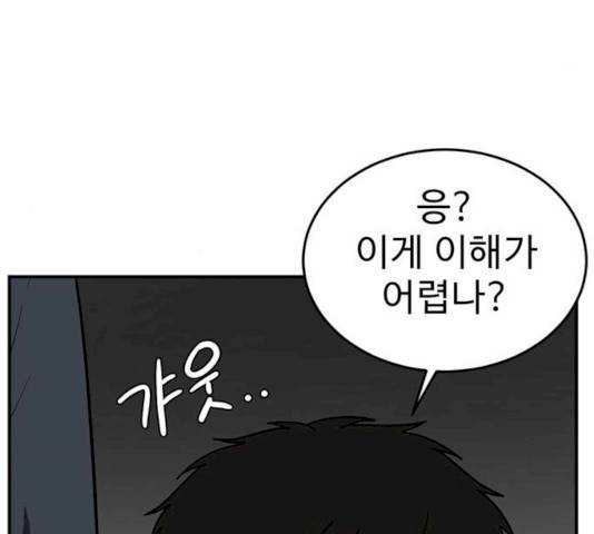 나를 바꿔줘 100화 4