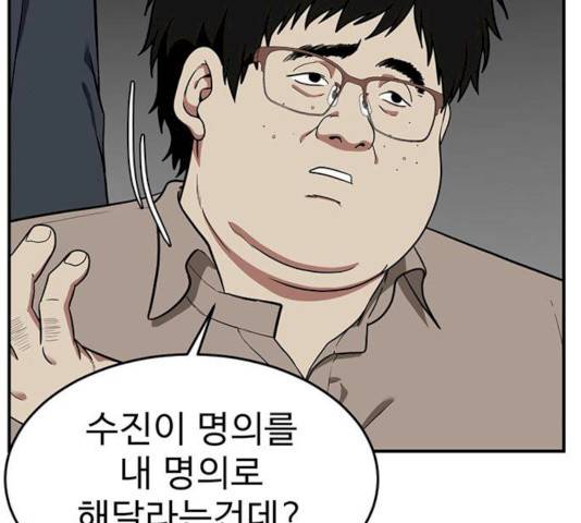 나를 바꿔줘 100화 5