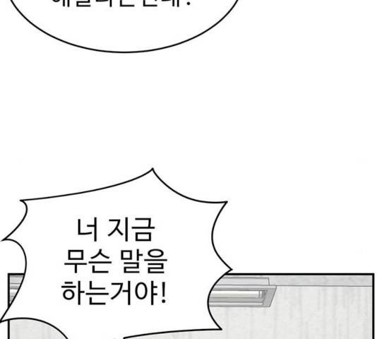 나를 바꿔줘 100화 6