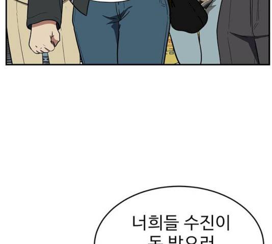 나를 바꿔줘 100화 8