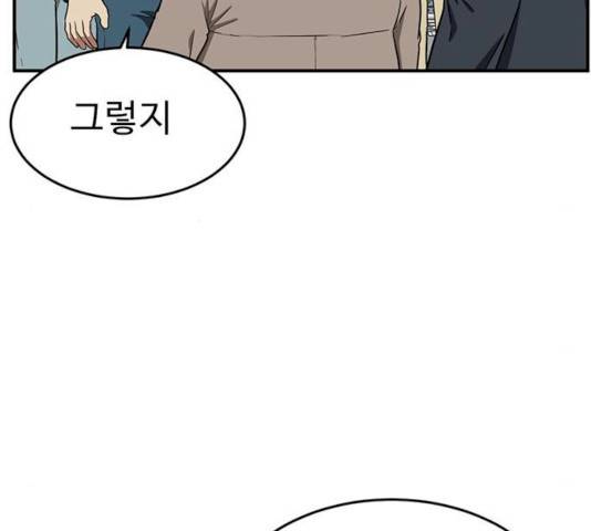 나를 바꿔줘 100화 10