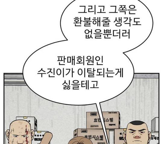 나를 바꿔줘 100화 11